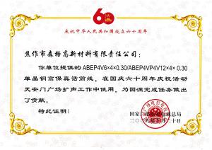 慶祝中華人民共和國成立六十周年榮譽(yù)證書